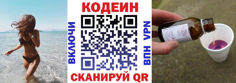 Codein напиток Lean (лин)  Дюртюли 